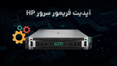 تصویر از راهنمای ارتقای سختافزاری سرورهای HP